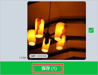 Line Gifの送り方 保存 アプリの鎖