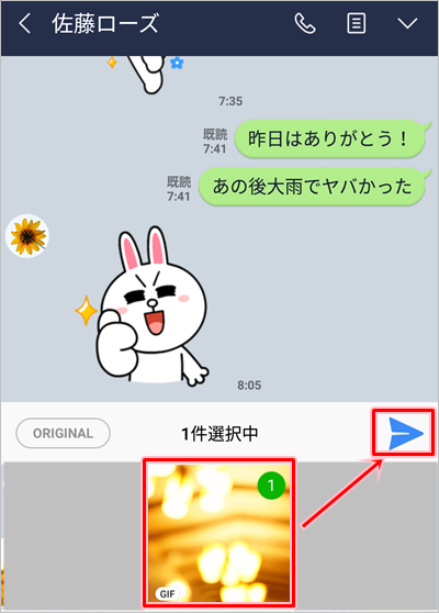 Line Gifの送り方 保存 アプリの鎖