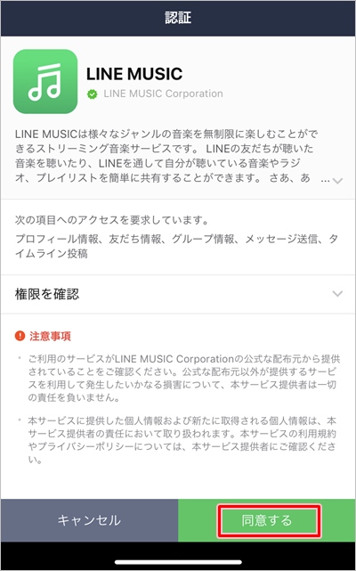 Line 音楽をプロフィールに設定する方法 アプリの鎖