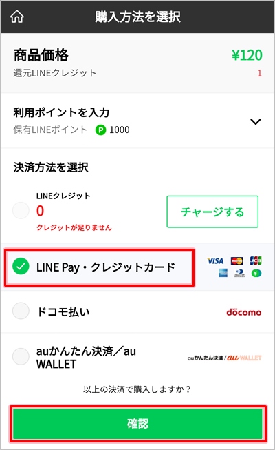 Line スタンプ 購入 方法