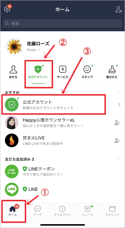 Line 英語 日本語を翻訳する方法 アプリの鎖