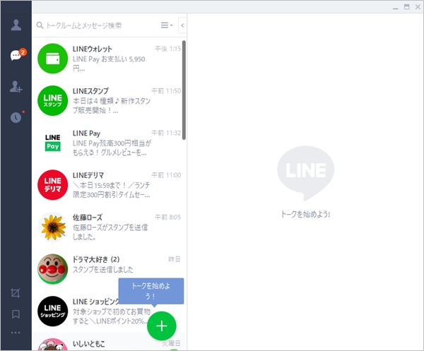 Line 通知音を好みの音に変更 消す パソコン アプリの鎖