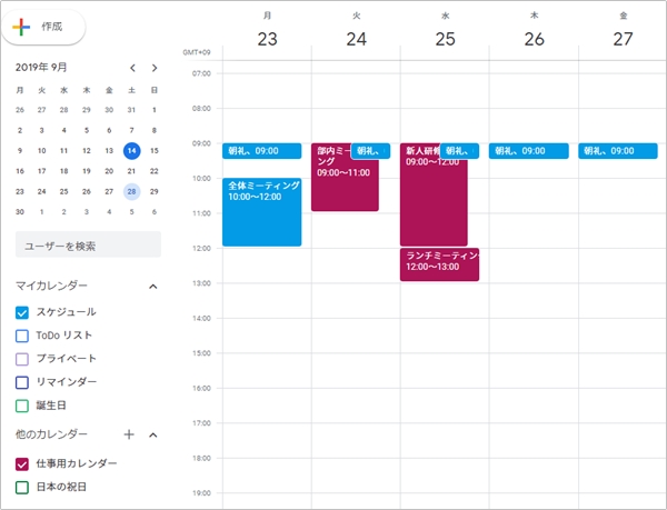 Googleカレンダー 共有して使う方法 2020年版 アプリの鎖