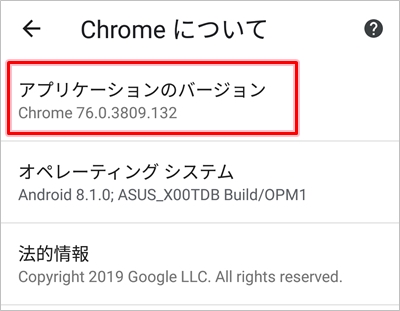 Google Chrome バージョンを確認する方法 Android Pc アプリの鎖