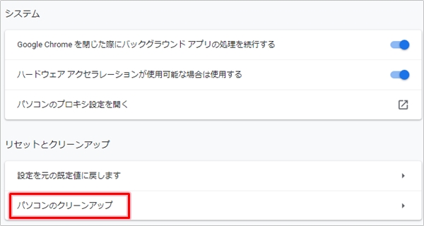 Google Chrome 重い 遅いときの対処方法 年版 アプリの鎖