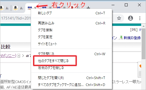 Chrome タブをまとめて閉じる 切り替える アプリの鎖