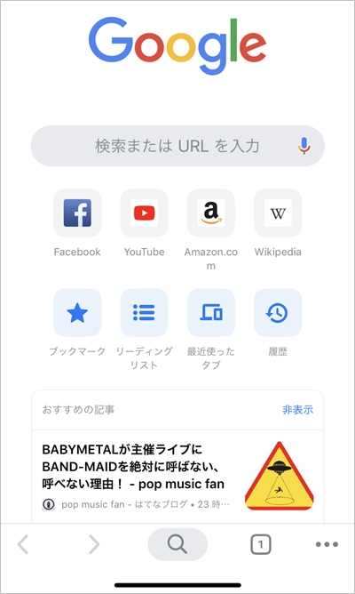 Google Chrome Iphoneへダウンロード インストールする 年 アプリの鎖