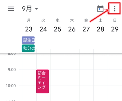 Googleカレンダー 同期させる方法 Android Iphone Pc アプリの鎖