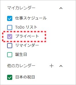 Googleカレンダー 新しくカレンダーを追加する方法 アプリの鎖