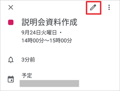 Googleカレンダー】iPhone・Androidで使う方法  アプリの鎖