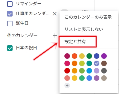 スケジュールの共有なら Googleカレンダー が便利 年 アプリの鎖