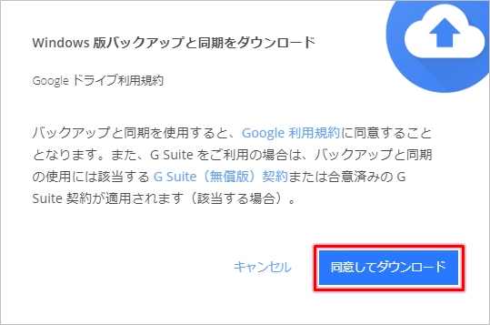 Googleドライブ Pcと同期する設定 解除 年版 アプリの鎖