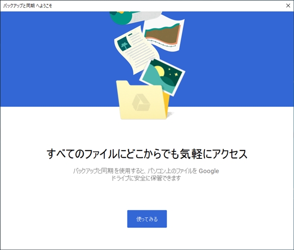 Googleドライブ Pcと同期する設定 解除 2020年版 アプリの鎖