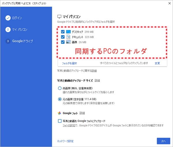 Googleドライブ Pcと同期する設定 解除 年版 アプリの鎖