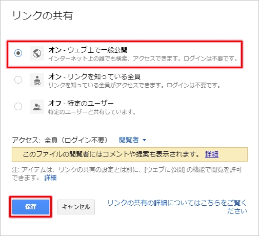 Googleドライブ 共有する 解除する 2020年版 アプリの鎖