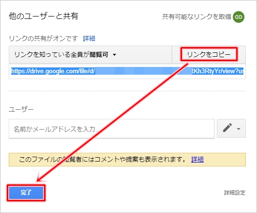 Googleドライブ 共有する 解除する 年版 アプリの鎖