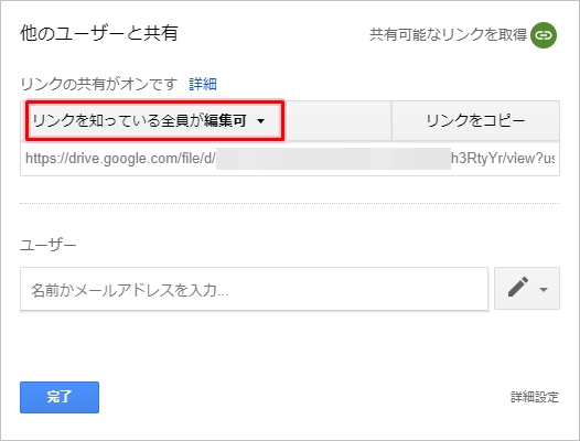 Googleドライブ 共有する 解除する 年版 アプリの鎖