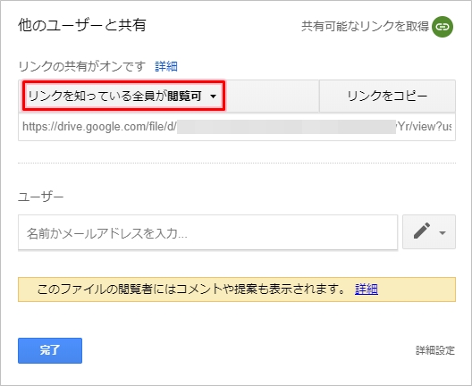 Googleドライブ 共有する 解除する 年版 アプリの鎖