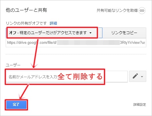 Googleドライブ 共有する 解除する 年版 アプリの鎖