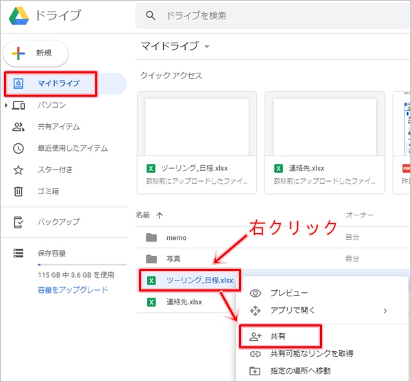 Googleドライブ 共有する 解除する 年版 アプリの鎖