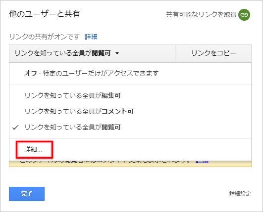 Googleドライブ 共有する 解除する 2020年版 アプリの鎖