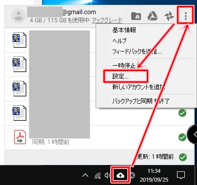 Googleドライブ Pcと同期する設定 解除 年版 アプリの鎖