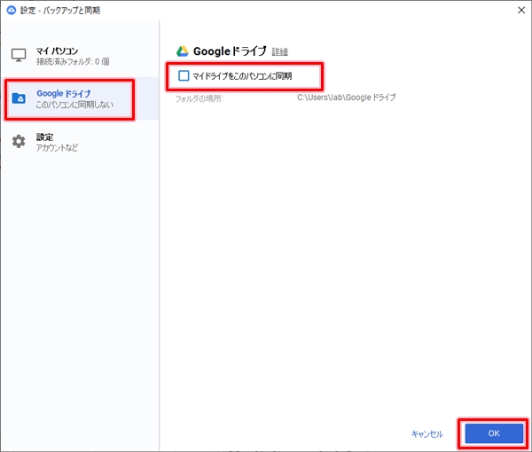 Googleドライブ Pcと同期する設定 解除 年版 アプリの鎖