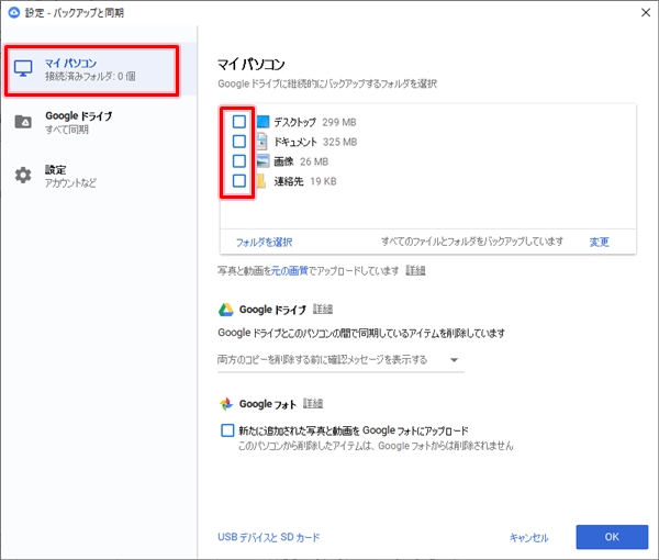 Googleドライブ Pcと同期する設定 解除 年版 アプリの鎖