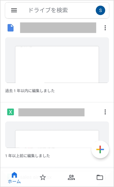 Googleドライブ ログインする方法 アプリの鎖