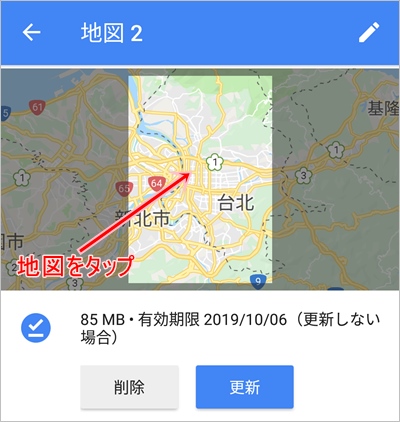 Googleマップ オフラインの使い方 年 アプリの鎖