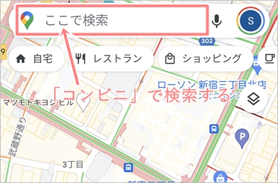 Googleマップ 現在地近くのコンビニを検索する方法 アプリの鎖