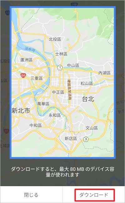 Googleマップ オフラインの使い方 年 アプリの鎖