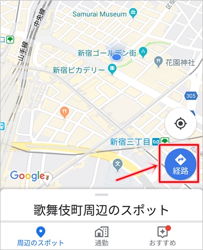 Googleマップ 道路の距離を測定する方法 アプリの鎖