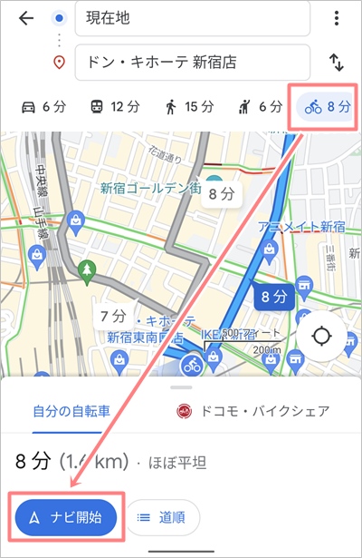 google map 自転車 計算