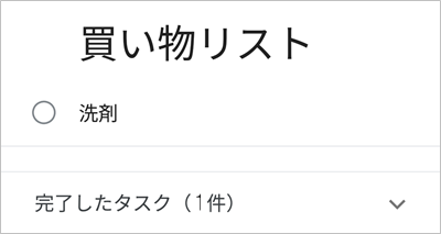 Google タスク管理アプリ Todoリスト の使い方 年 アプリの鎖