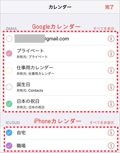 Iphoneにgoogleカレンダーを同期させる 21年版 アプリの鎖