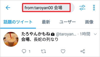 Twitter 自分のツイートだけを検索する アプリの鎖