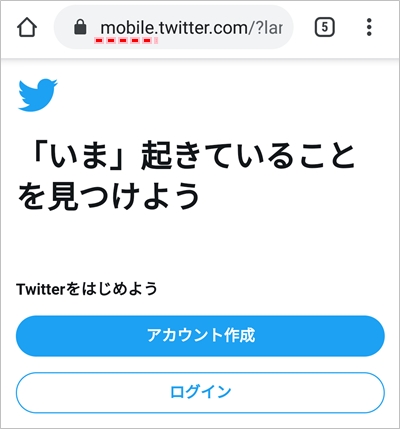 Twitter スマホからpc版を表示する方法 アプリの鎖