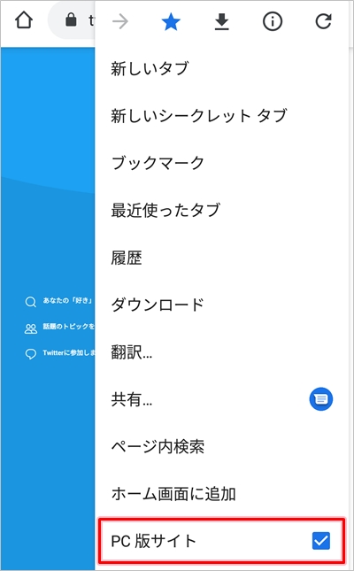 Twitter Web版を使う方法 Safari Chrome アプリの鎖