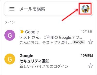 Gmail ログアウトする方法 スマホ Pc アプリの鎖