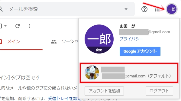 Gmail アドレスを追加する方法 アプリの鎖