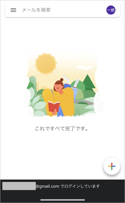 Gmail アドレスを追加する方法 アプリの鎖