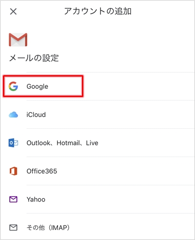 Gmail アドレスを追加する方法 アプリの鎖