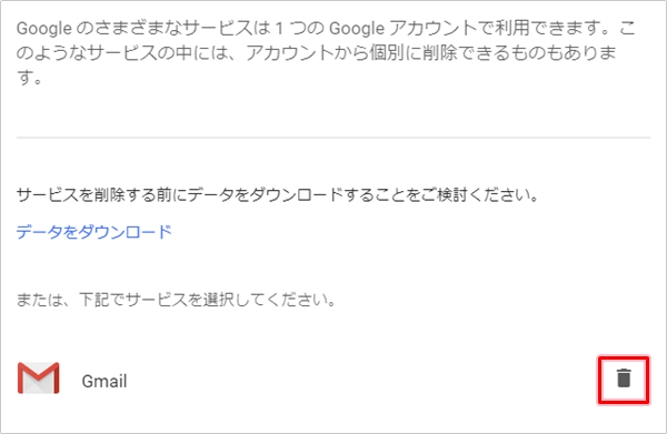 Gmail アドレスを削除する方法 年版 アプリの鎖