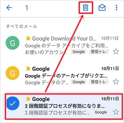 Gmail アーカイブはどこ 検索 削除する方法 アプリの鎖