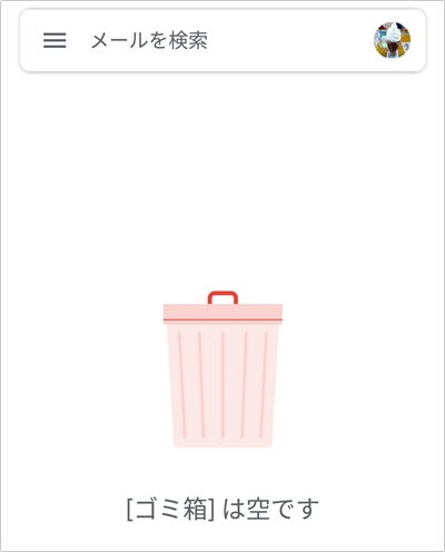 Gmail ゴミ箱はどこにある 復元 削除する方法 アプリの鎖