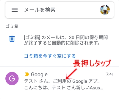 Gmail ゴミ箱はどこにある 復元 削除する方法 アプリの鎖