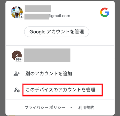 Gmail ログアウトする方法 スマホ Pc アプリの鎖