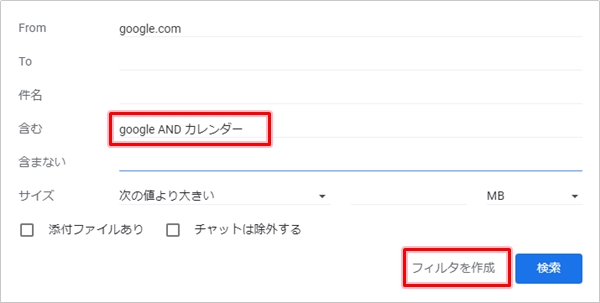 Gmail フィルタを適用して振り分ける 複数ルール アプリの鎖