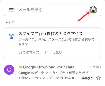 Gmail アドレスを追加する方法 アプリの鎖